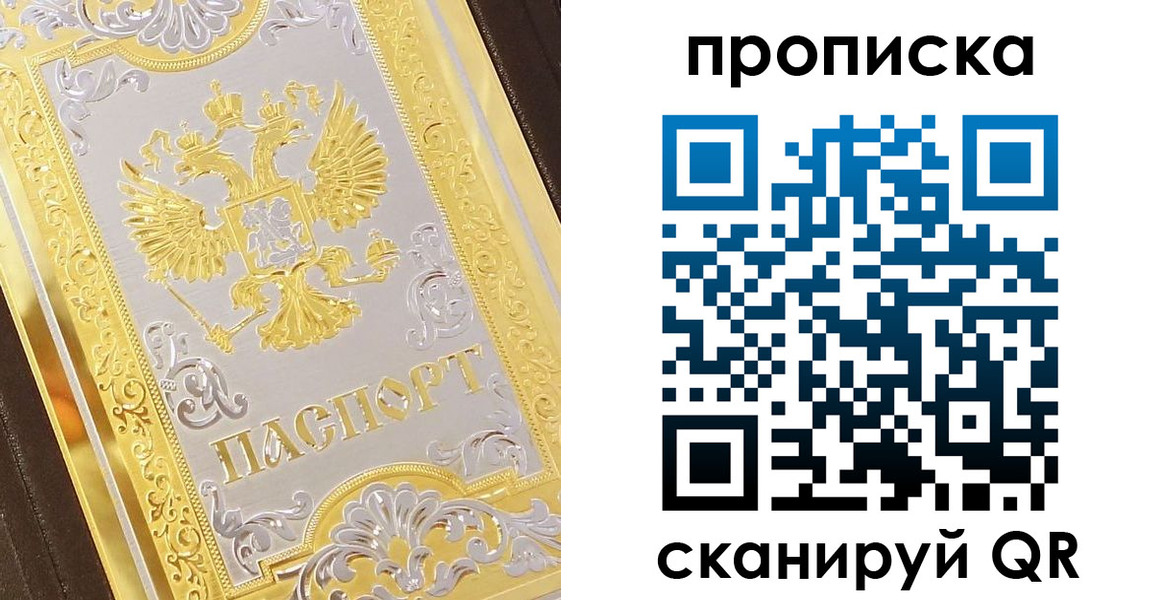 купить прописку в Рузаевке